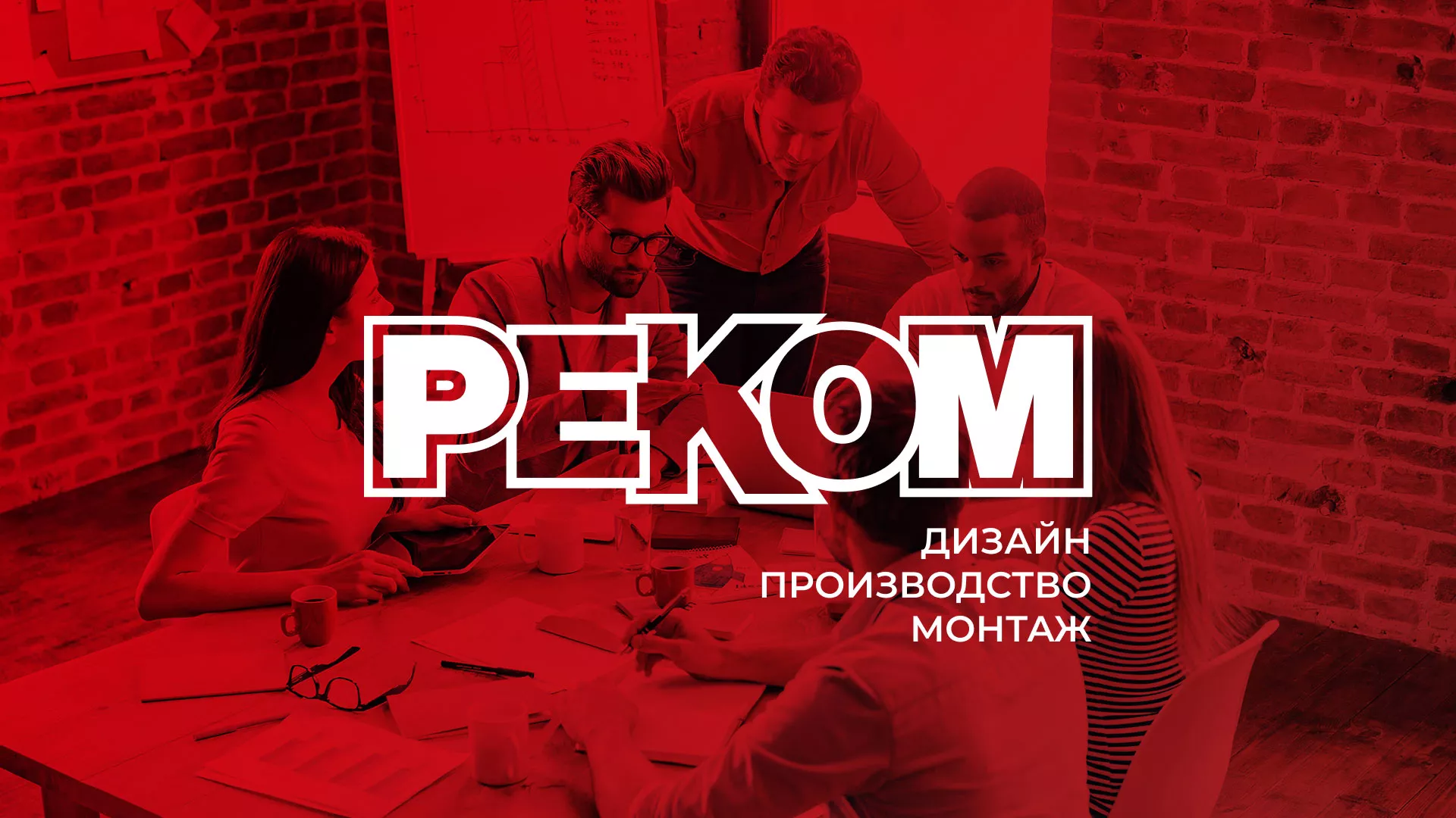 Редизайн сайта в Шуе для рекламно-производственной компании «РЕКОМ»
