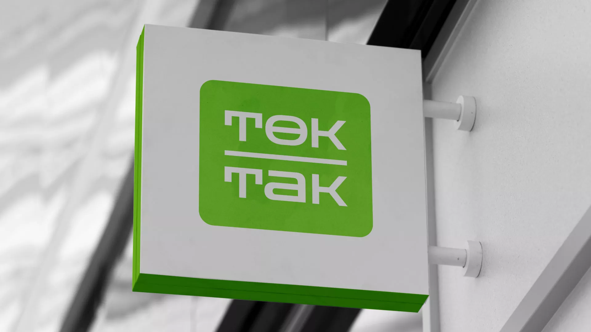 Создание логотипа компании «Ток-Так» в Шуе