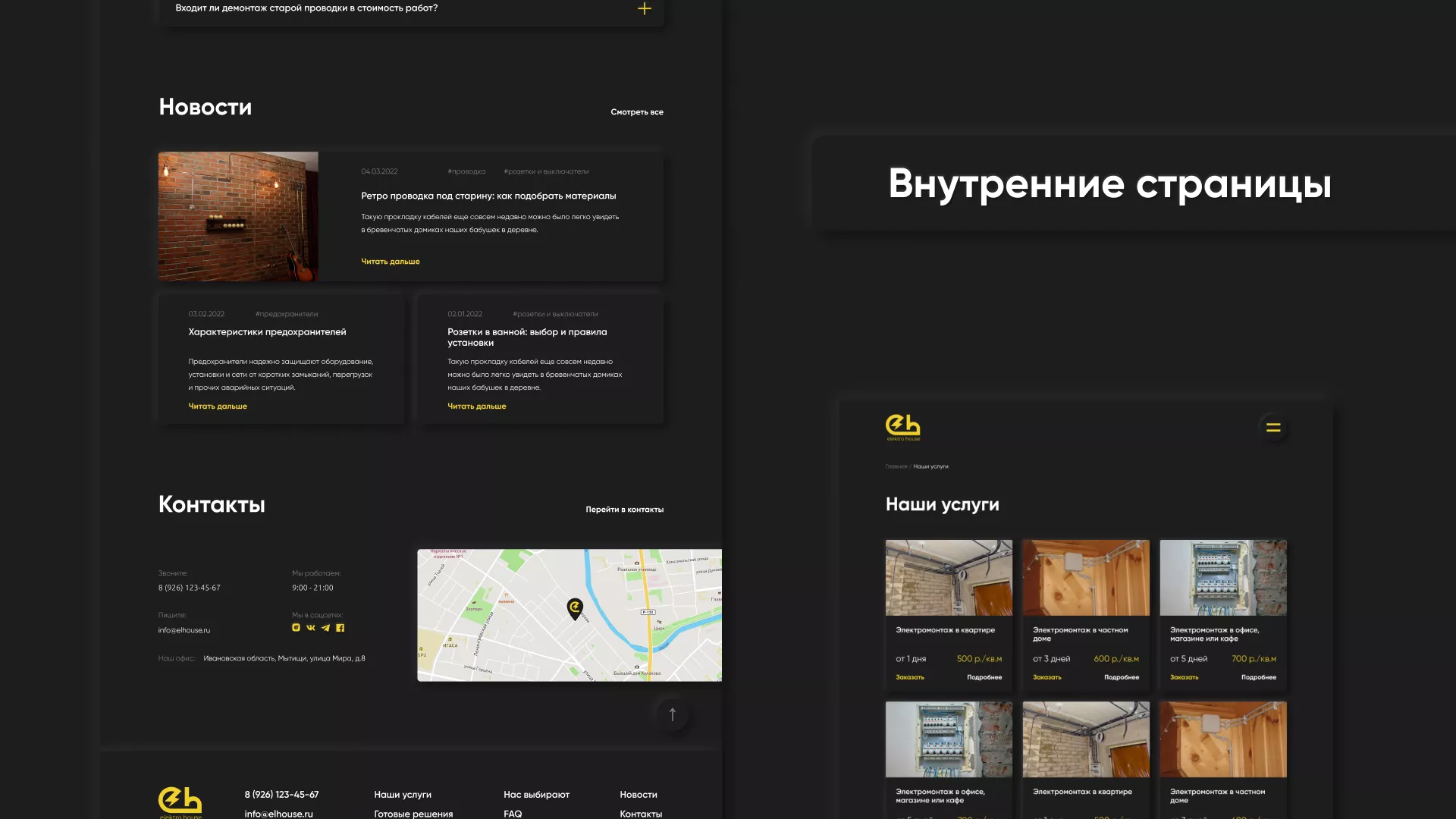 Создание сайта компании «Elektro House» в Шуе