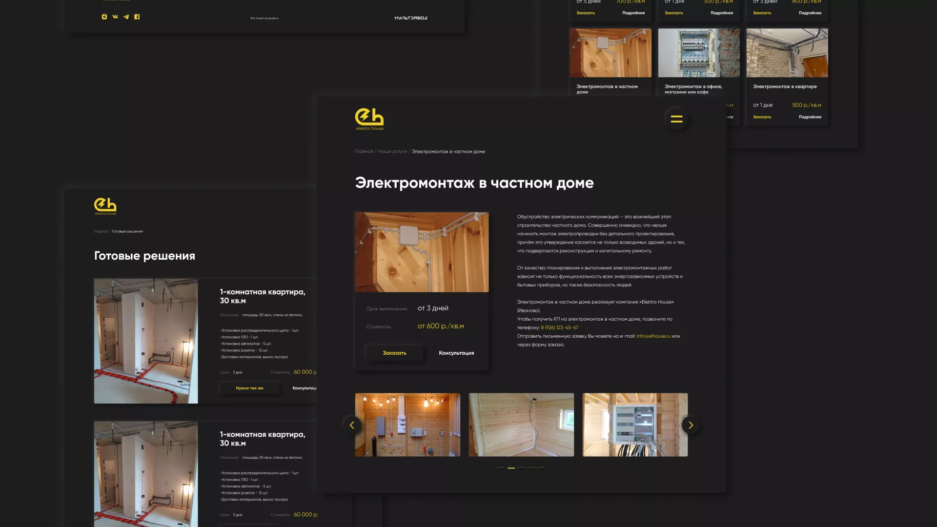 Создание сайта компании «Elektro House» в Шуе