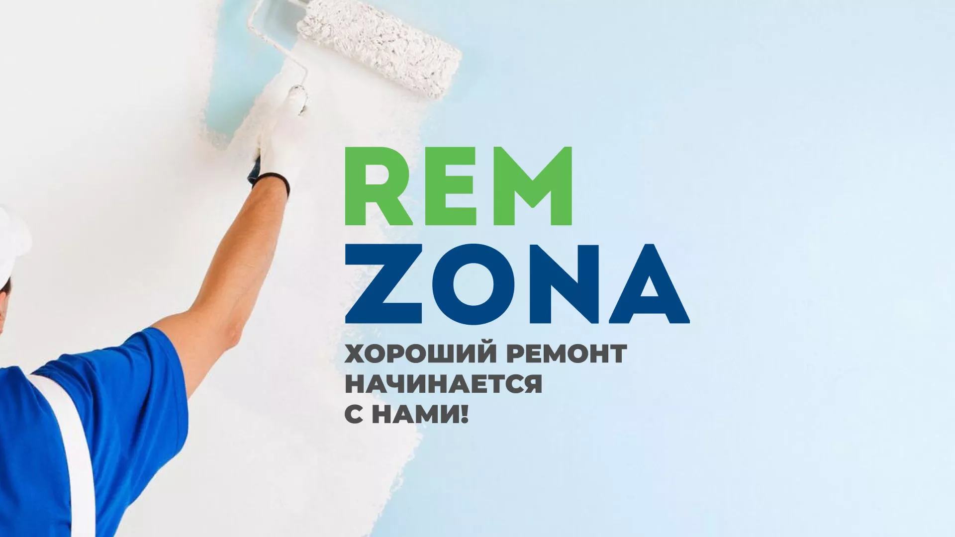 Разработка сайта компании «REMZONA» в Шуе