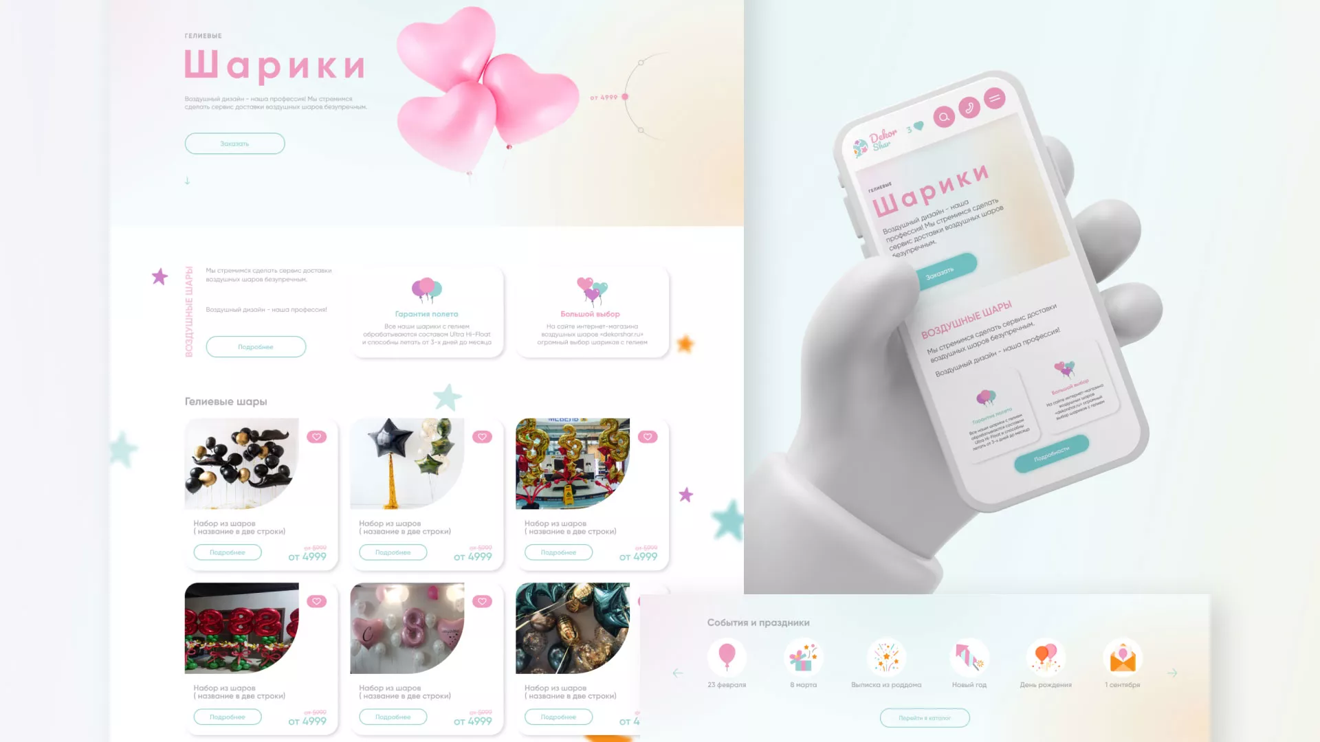 Разработка сайта в Шуе для компании «ДекорШар»