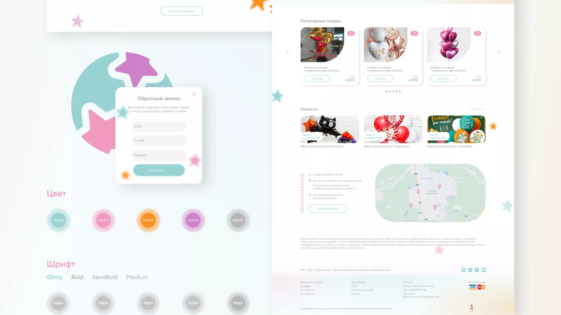 Разработка сайта в Шуе для компании «ДекорШар»