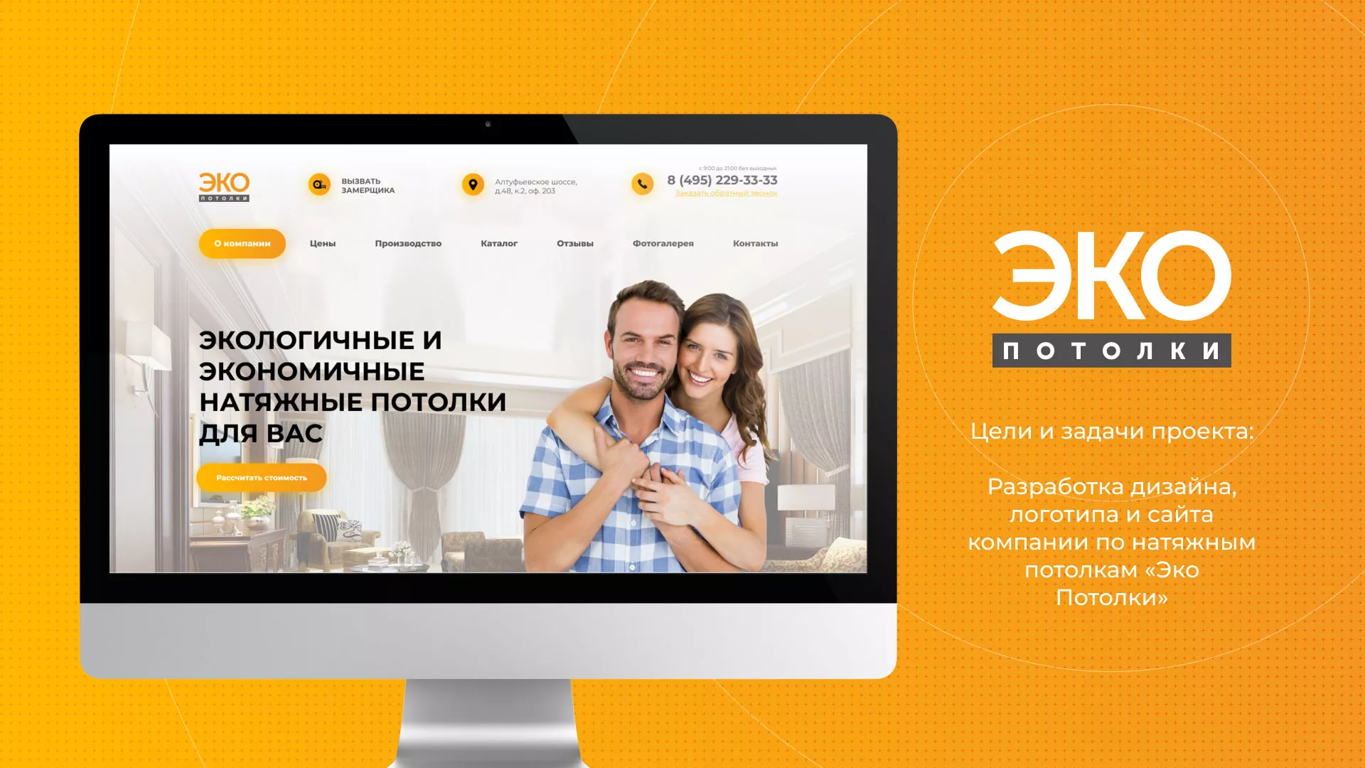 Разработка сайта по натяжным потолкам «Эко Потолки» в Шуе