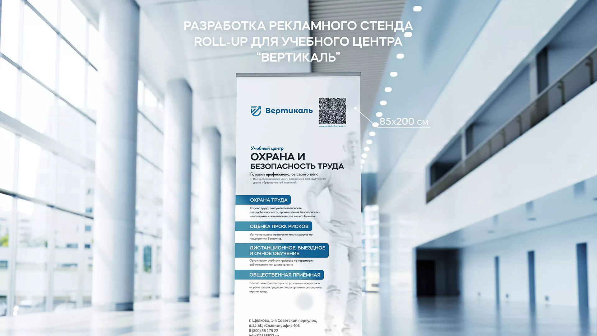 Разработка дизайн-макета ролл-ап стенда для учебного центра «Вертикаль» в Шуе