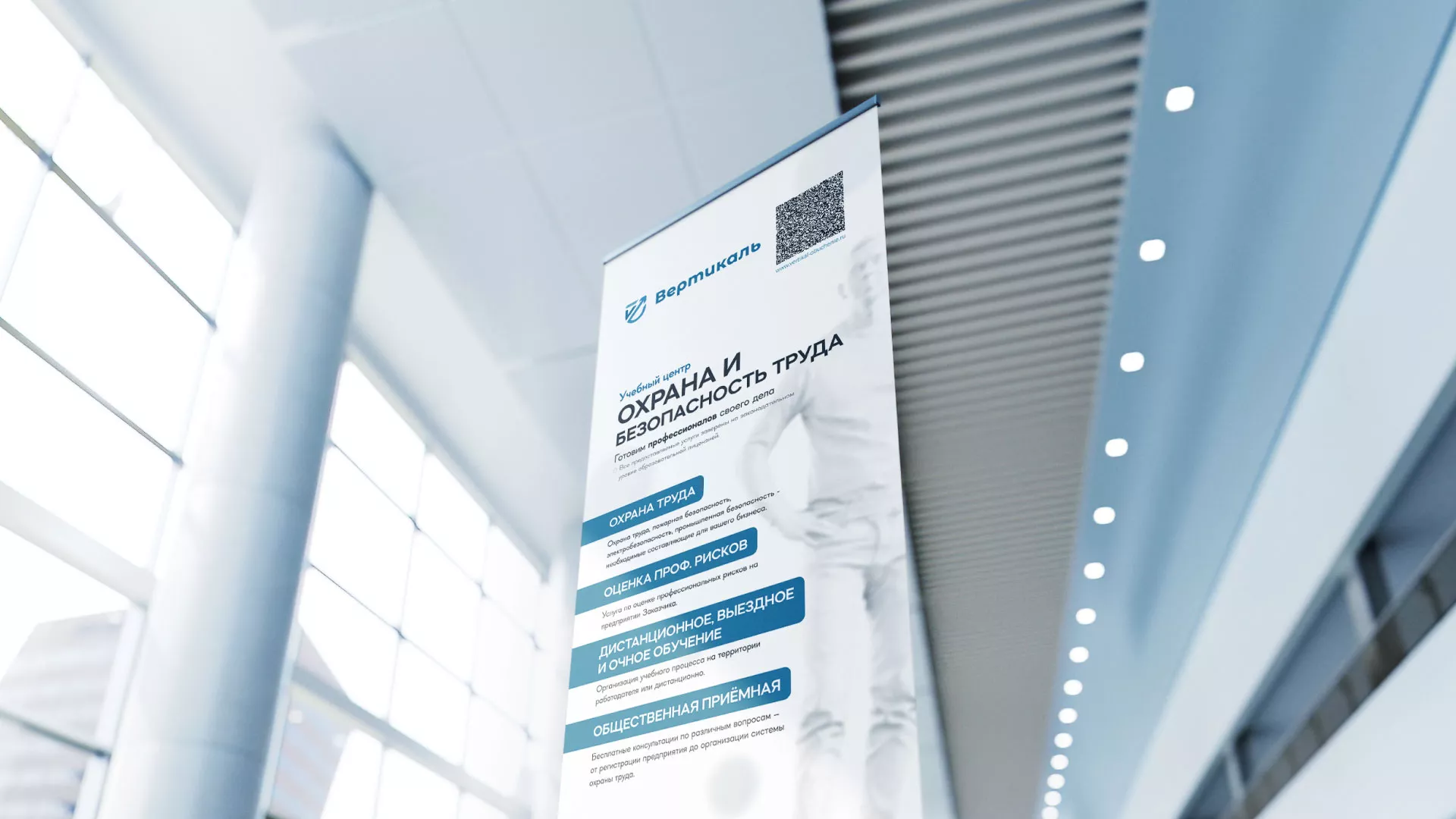 Разработка дизайн-макета ролл-ап стенда для учебного центра «Вертикаль» в Шуе