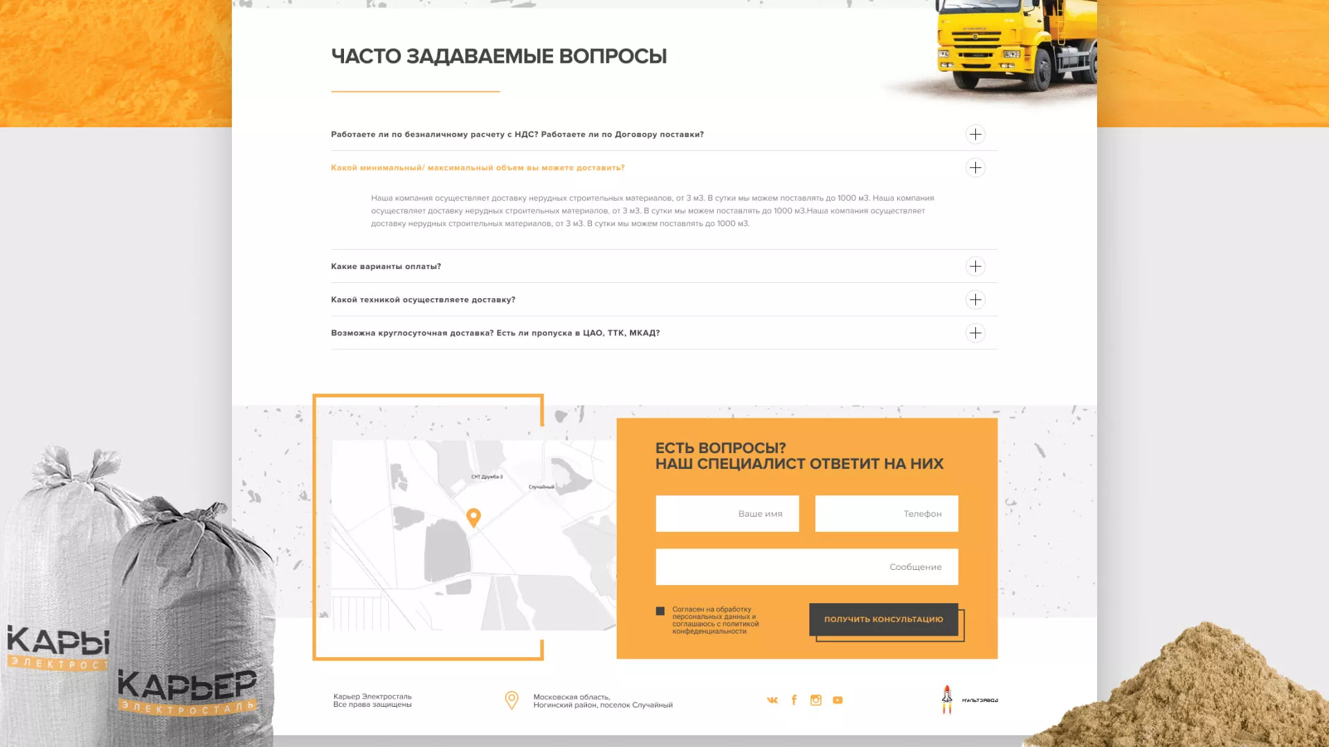 Разработка сайта по продаже нерудных материалов «Карьер» в Шуе