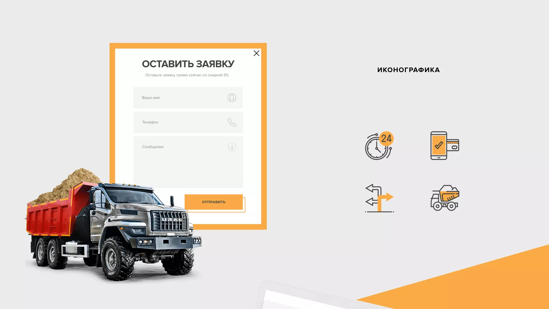 Разработка сайта по продаже нерудных материалов «Карьер» в Шуе