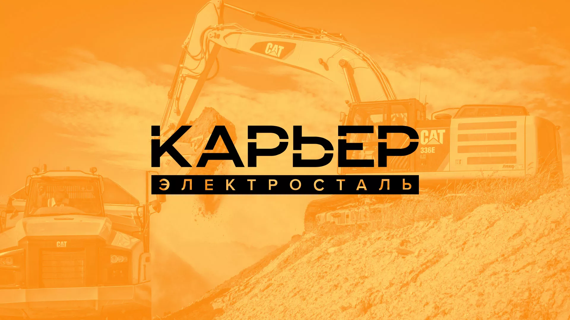 Разработка сайта по продаже нерудных материалов «Карьер» в Шуе