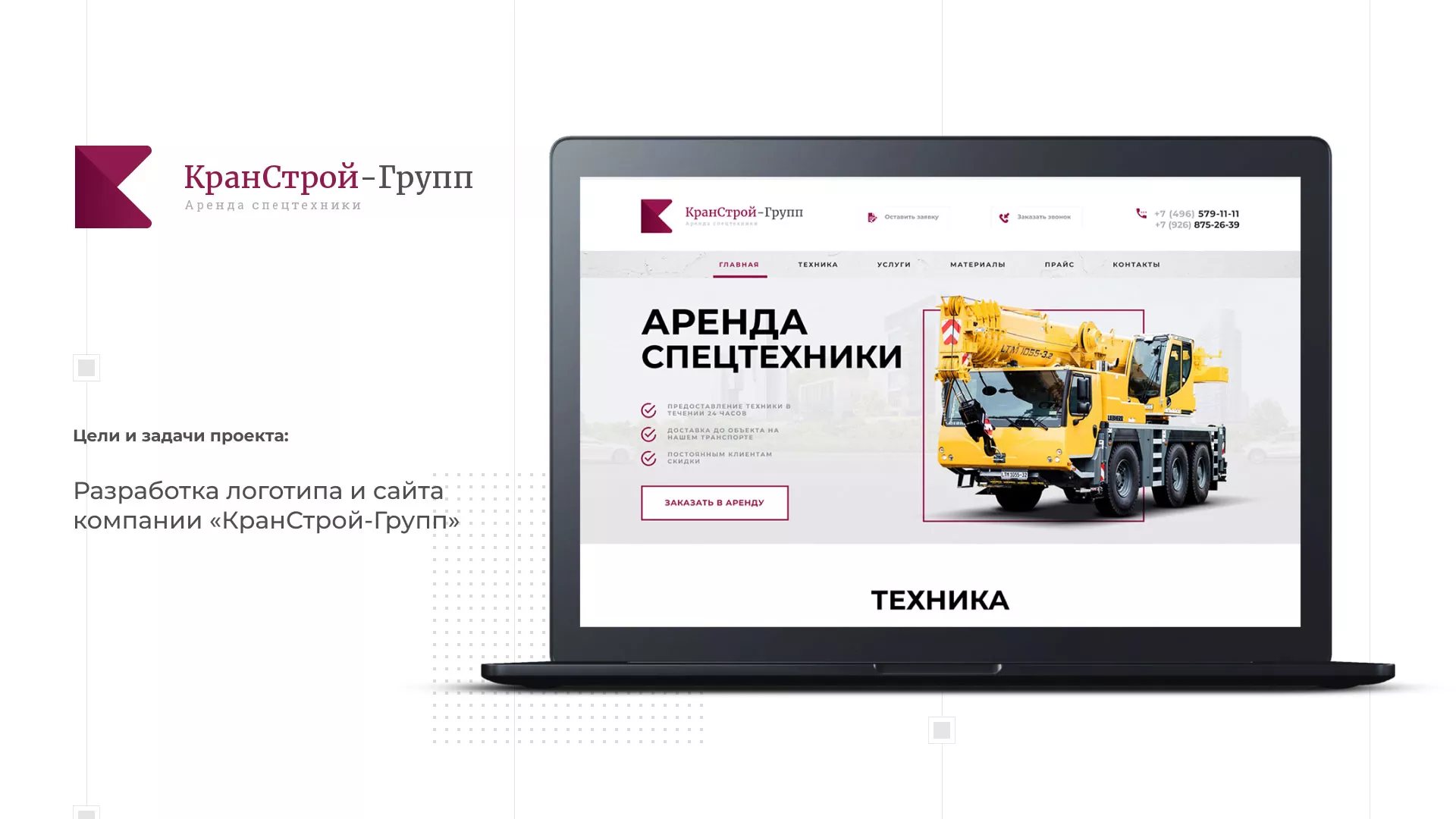 Разработка сайта компании «КранСтрой-Групп» по аренде спецтехники в Шуе