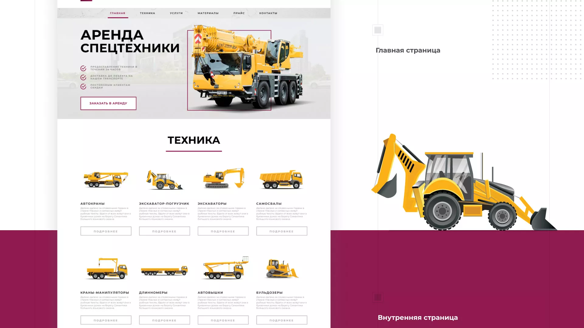 Разработка сайта компании «КранСтрой-Групп» по аренде спецтехники в Шуе