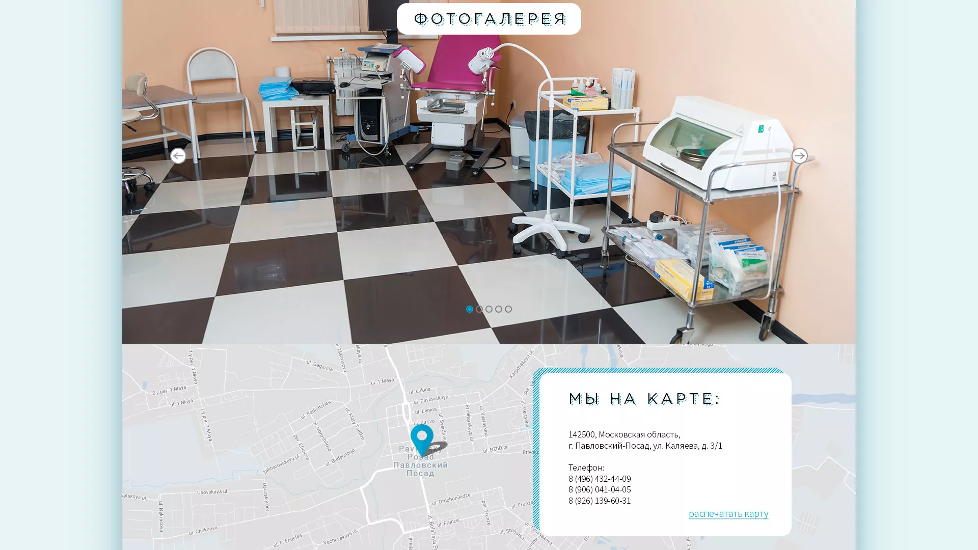Создание сайта для медицинского центра «Медиал» в Шуе