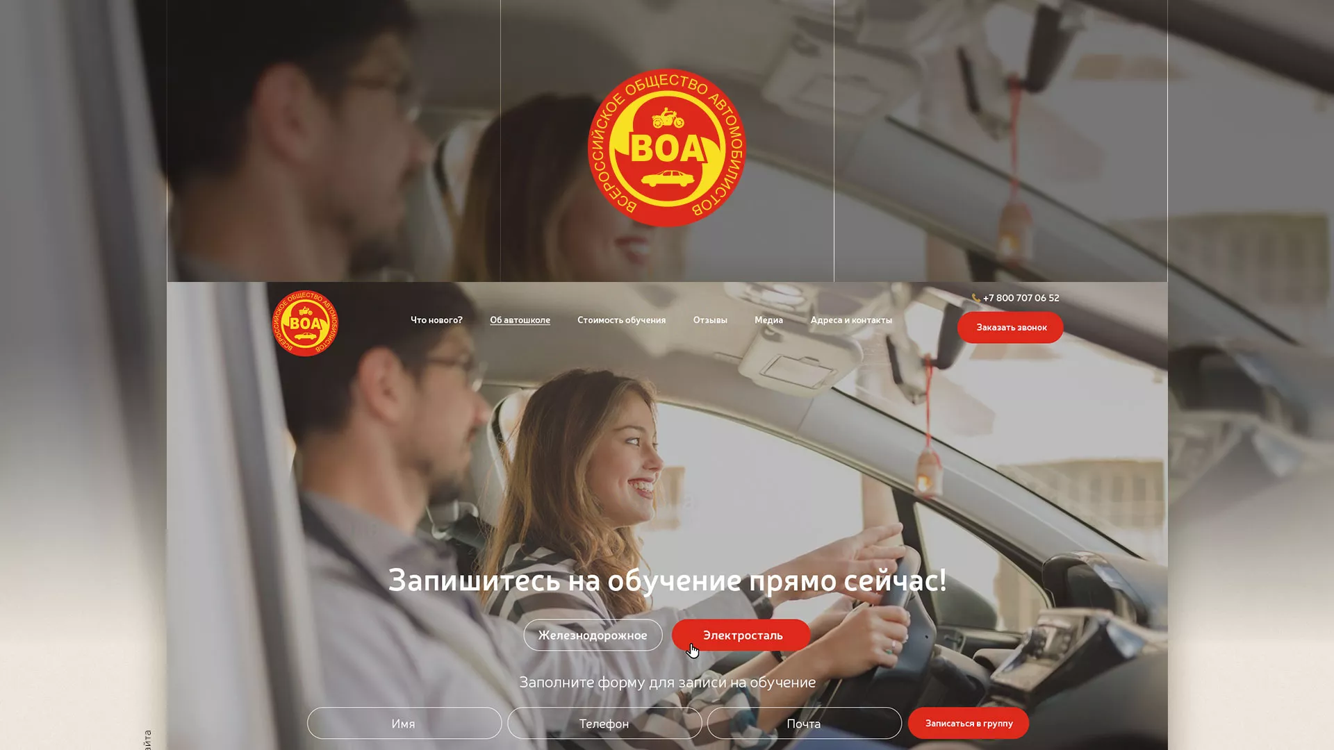 Разработка сайта для автошколы ВОА в Шуе