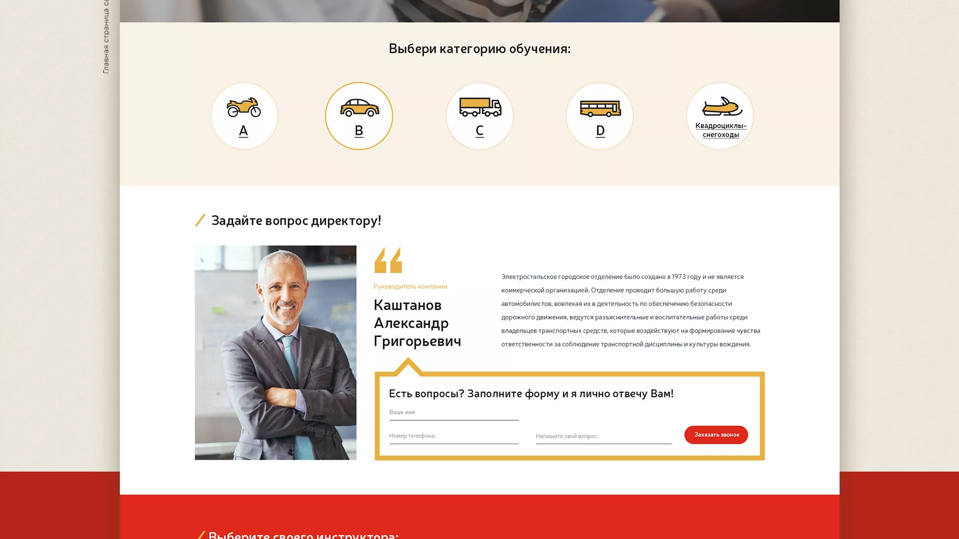 Разработка сайта для автошколы ВОА в Шуе
