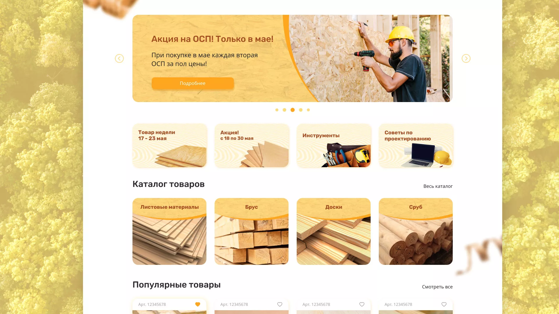 Разработка интернет-магазина компании «Wood Trade» в Шуе