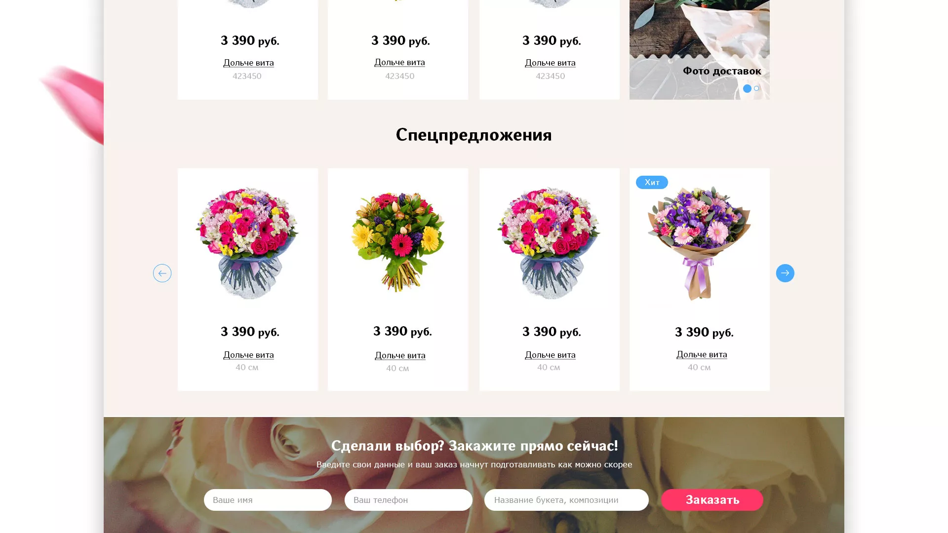 Создание интернет-магазина «Букет-онлайн» по цветам в Шуе