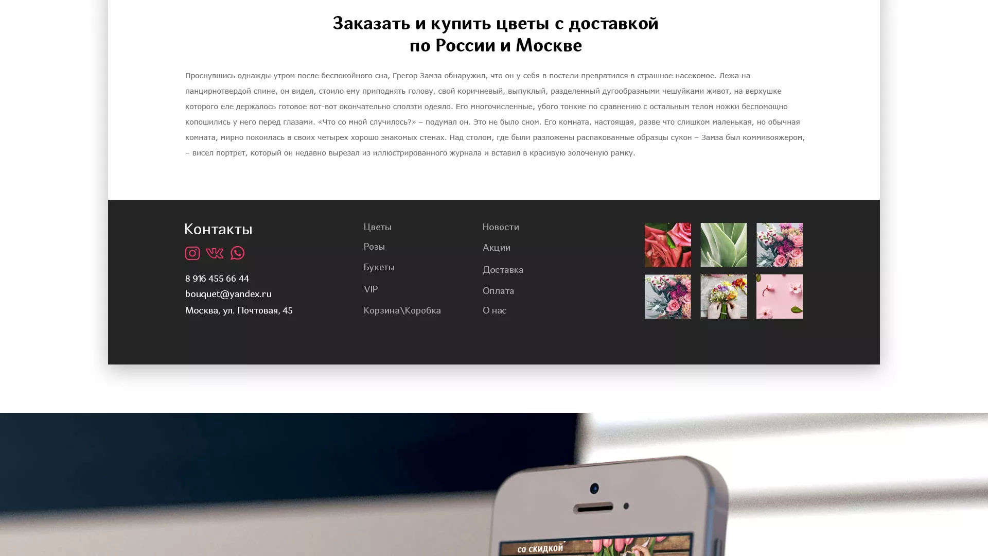 Создание интернет-магазина «Букет-онлайн» по цветам в Шуе