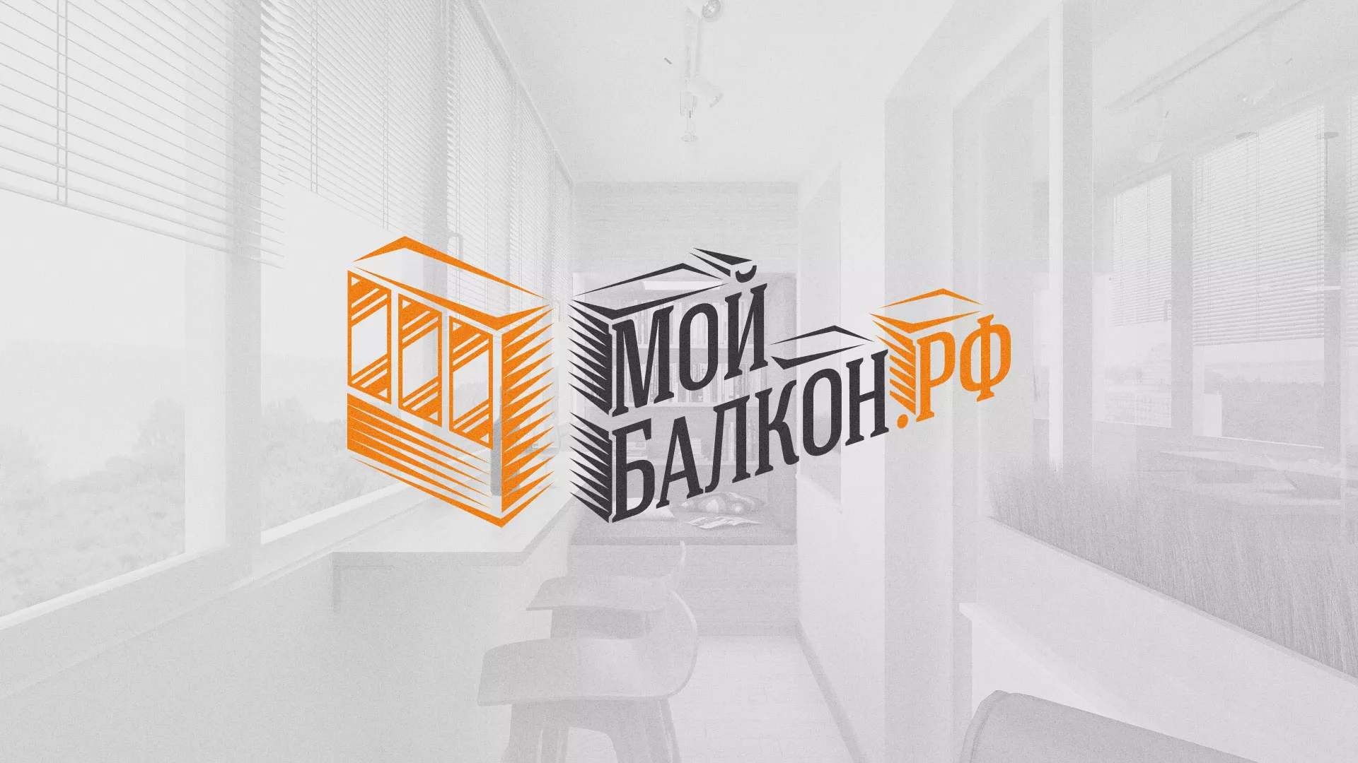 Разработка сайта для компании «Мой балкон» в Шуе