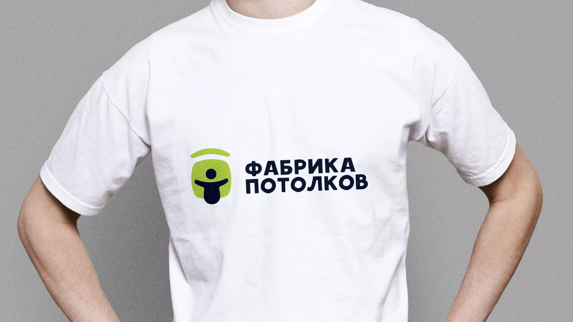 Разработка фирменного стиля для фабрики натяжных потолков в Шуе