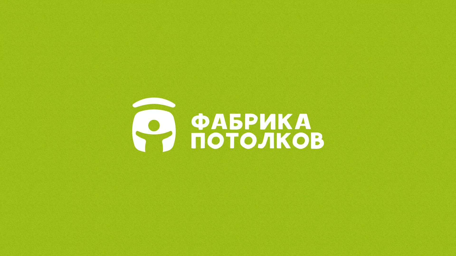 Разработка логотипа для производства натяжных потолков в Шуе