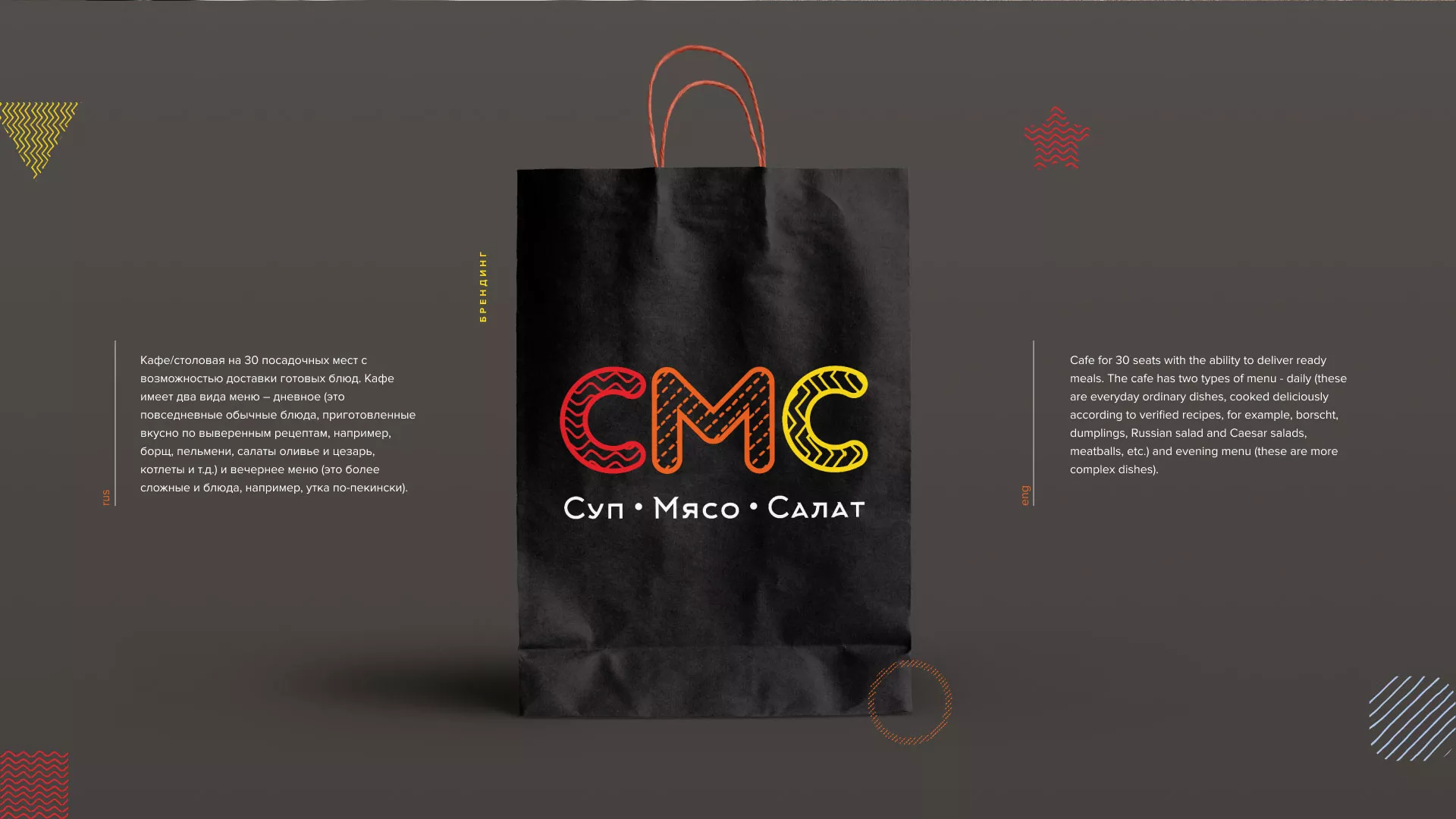 Разработка сайта кафе-столовой «Суп-Мясо-Салат» в Шуе