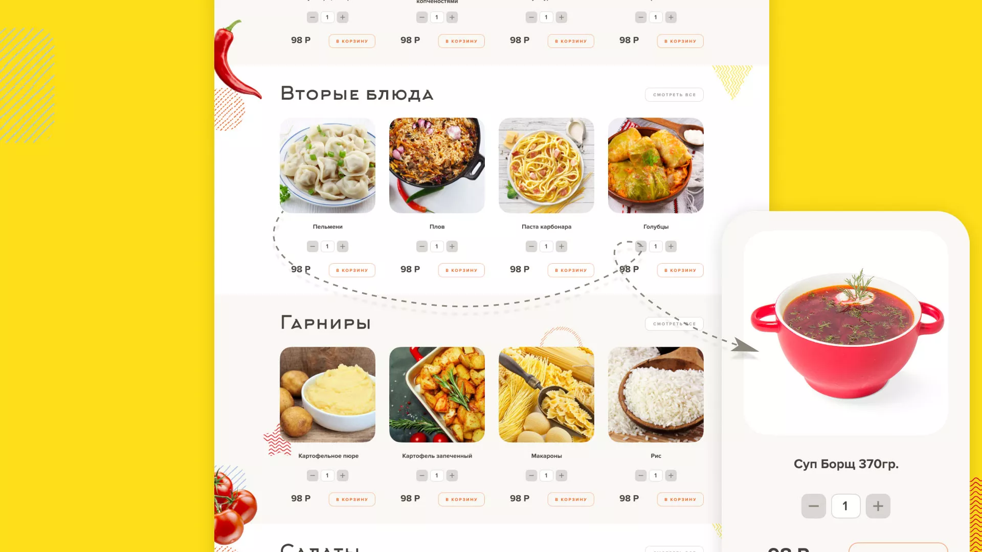 Разработка сайта кафе-столовой «Суп-Мясо-Салат» в Шуе
