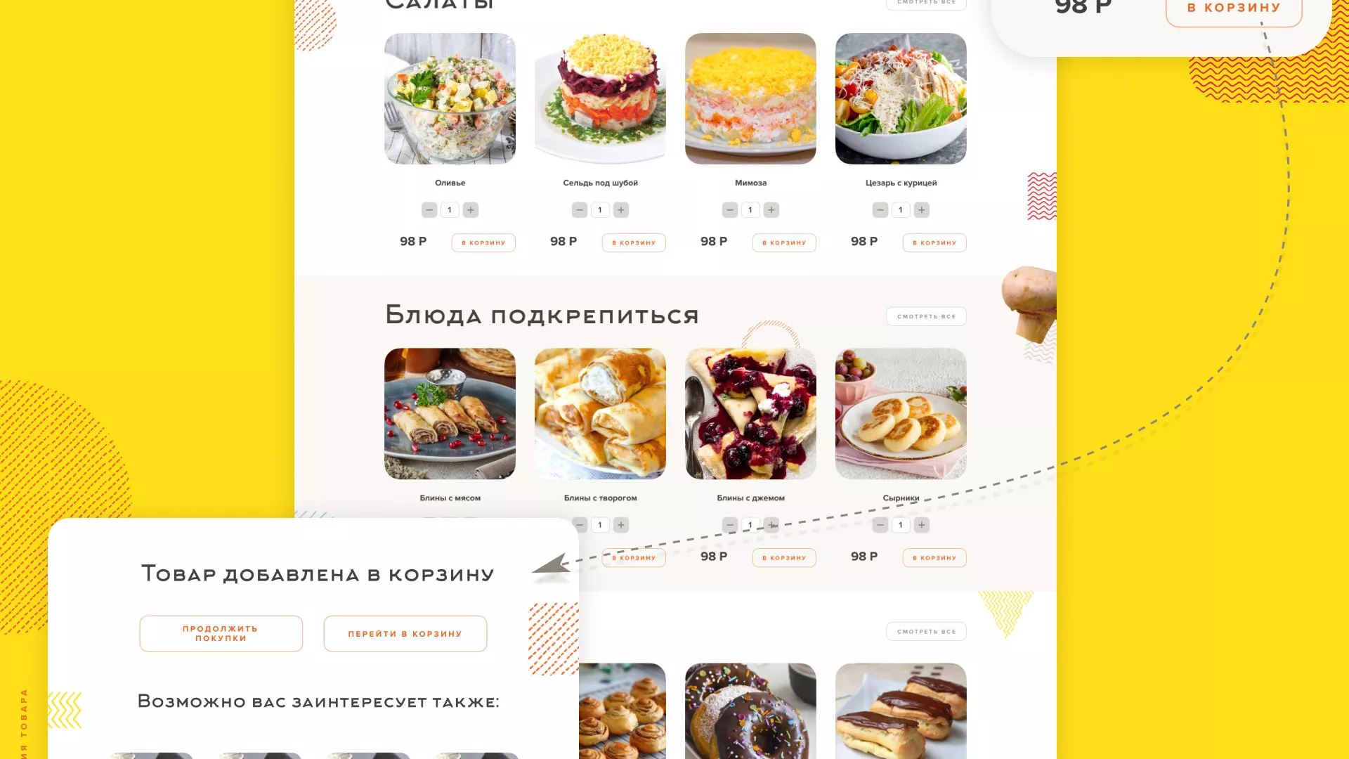 Разработка сайта кафе-столовой «Суп-Мясо-Салат» в Шуе