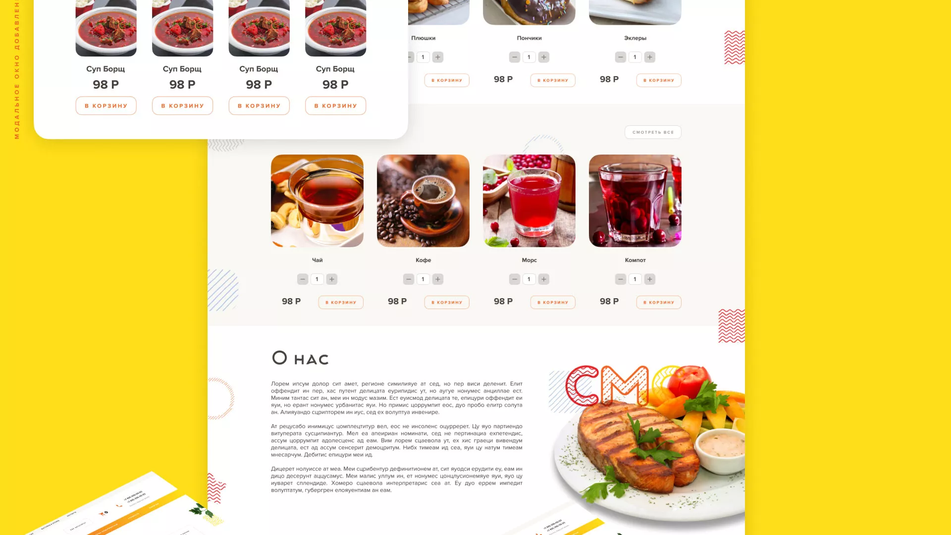 Разработка сайта кафе-столовой «Суп-Мясо-Салат» в Шуе